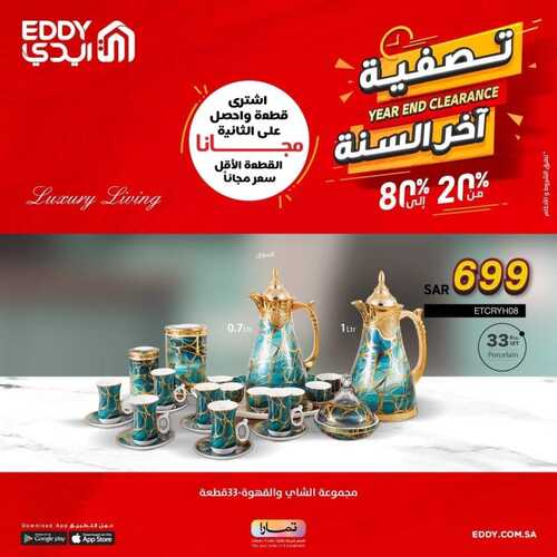 عروض ايدي اليوم 31 ديسمبر 2022 الموافق 7 جمادى الآخر 1444 هـ عروض نهاية العام 7 10758654