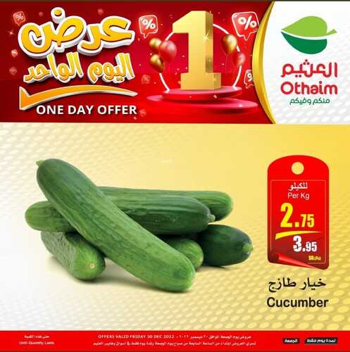 عروض العثيم نهاية العام 30,12,2022 الموافق 6,6,2022 عرض اليوم الواحد الجمعة فقط 4 1103410433