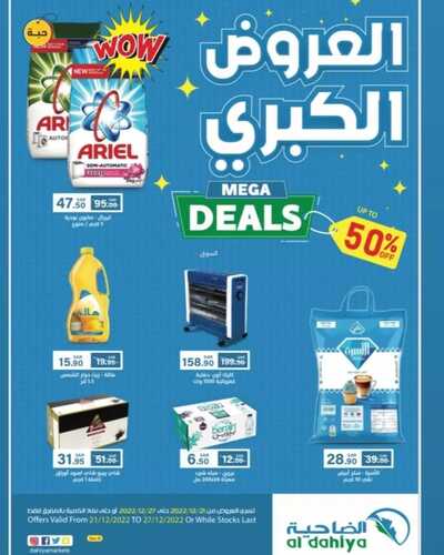 عروض أسواق الضاحية الأسبوعية 21 ديسمبر 2022 الموافق 27 جمادى الأول 1444 هـ العروض الكبرى 2 1106366473