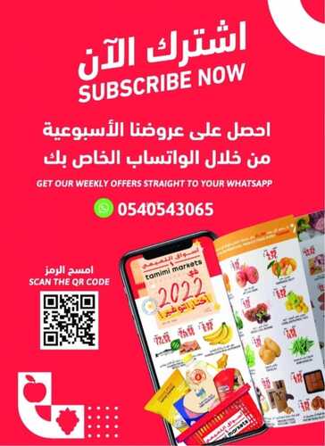 عروض التميمي المدينة المنورة الأسبوعية 14 ديسمبر 2022 الموافق 20 جمادى الاولى 1444 خصم لا يقاوم حتى 35 % 6 عروض التميمي