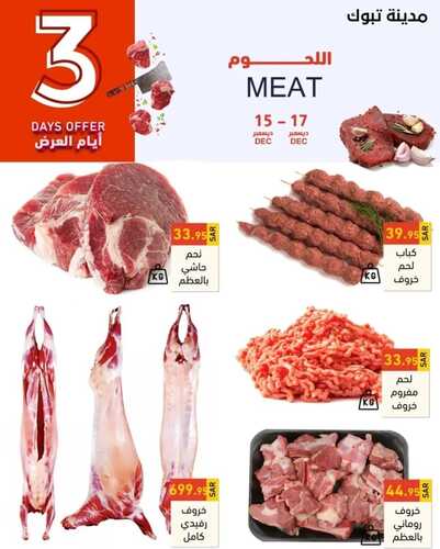 عروض رامز تبوك اليوم 15 ديسمبر 2022 الموافق 21 جمادى الأول 1444 عروض الطازج 3 أيام 4 122665446