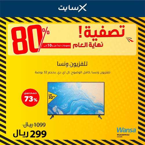 عروض الشاشات من اكسايت اليوم 26 ديسمبر 2022 الموافق 2 جمادى الاخر 1444 عروض رائعة 2 1241044513