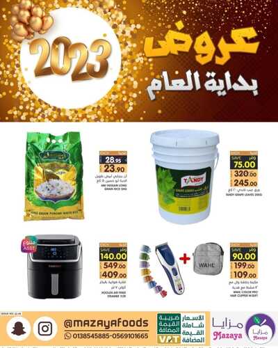 عروض مزايا الغذاء الأسبوعية 31 ديسمبر 2022 الموافق 7 جمادى الآخر 1444 هـ عروض بداية العام 4 1269589697