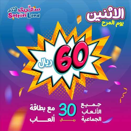 عروض سفوري لاند اليوم 19 ديسمبر 2022 مـ الموافق 25 جمادى الأول 1444 هـ عرض غداء 6 1289747501