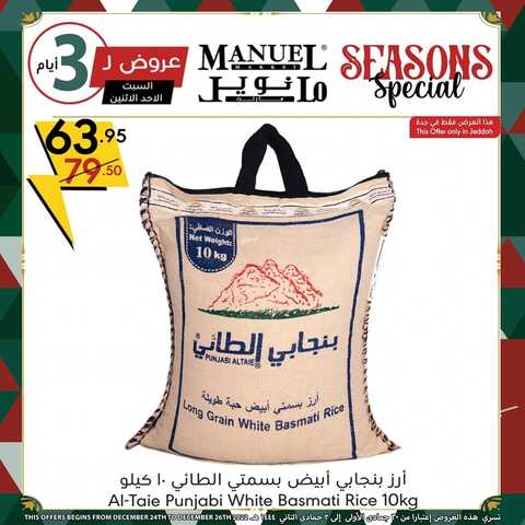 عروض مانويل جدة اليوم 25/12/2022 الموافق 1/6/1444 استمتعوا بخصومات 3 أيام فقط 8 1379734869