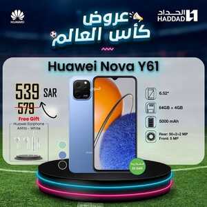 عروض الجوالات من الحداد اليوم 8 ديسمبر 2022 الموافق 14 جمادى الأولى 1444 عروض كأس العالم 8 1385362667