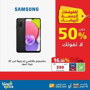 عروض الجوالات من اكسترا اليوم 10 ديسمبر 2022 الموافق 16 جمادى الأولى 1444 عروض تخفيضات نهاية العام 7 1403754638