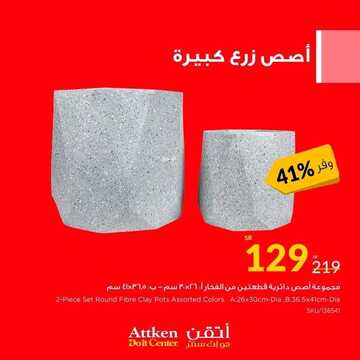 عروض أتقن دو ات اليوم 15 ديسمبر 2022 الموافق 21 جمادى الأولى 1444 خصومات ديسمبر الرائع 6 1404611435