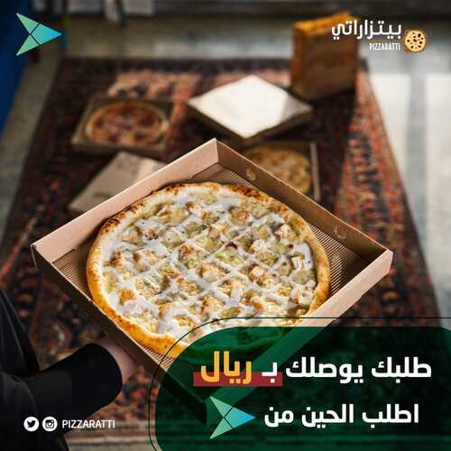 عروض مطعم بيتزراتي الرياض اليوم 5 ديسمبر 2022 مـ الموافق 11 جمادى الأول 1444 هـ طلبك يوصل مجاني 7 1409188652