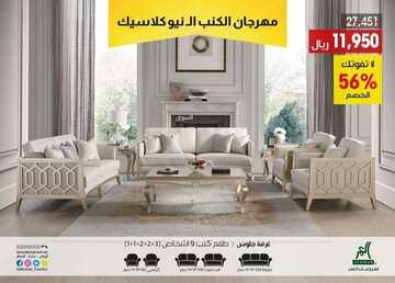 عروض مفروشات العمر اليوم 27 ديسمبر 2022 الموافق 3 جمادى الآخرة 1444 صفقات نهاية العام المميزة 2 1411142881