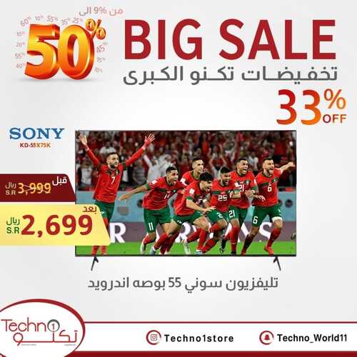 عروض تكنو اليوم 15 ديسمبر 2022 الموافق 21 جمادى الأول 1444 هـ التخفيضات الكبرى 8 1433997848