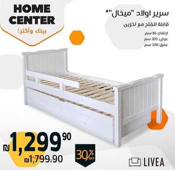 عروض هوم سنتر اليوم 16 ديسمبر 2022 الموافق 22 جمادى الأولى 1444 خصومات الجمعة البيضاء 3 1445771888