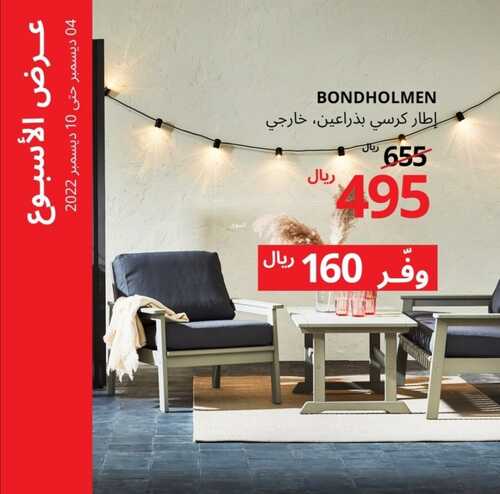 عروض ايكيا اليوم 6 ديسمبر 2022 الموافق 12 جمادى الأولى 1444 تخفيضات نهاية العام الكبرى 9 1448663692
