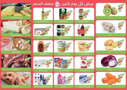 عروض المزرعة الشرقية اليوم 19 ديسمبر 2022 الموافق 25 جمادى الأول 1444 هـ عروض الاثنين 7 1455583173