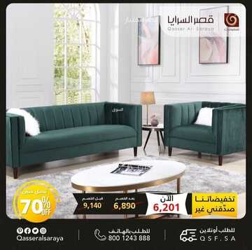 عروض قصر السرايا للمفروشات اليوم 26 ديسمبر 2022 الموافق 2 جمادى الآخرة 1444 أكبر موسم للتخفيضات 2 1510115542