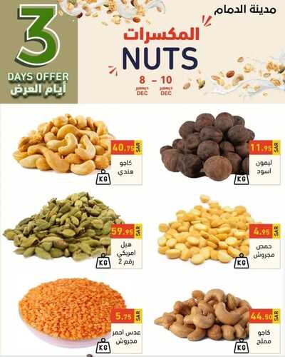 عروض رامز الدمام اليوم 8 ديسمبر 2022 الموافق 14 جمادى الأول 1444 عروض التوفير 4 أيام & عروض الطازج 9 1556334670