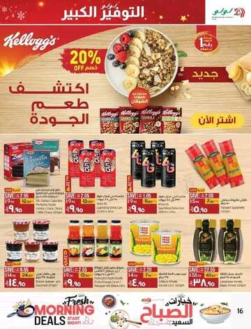 عروض لولو الإحساء الأسبوعية 21 ديسمبر 2022 الموافق 27 جمادى الأول 1444 التوفير الكبير 8 1564401495