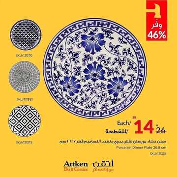 عروض أتقن دو ات اليوم 24 ديسمبر 2022 الموافق 30 جمادى الأولى 1444 أكبر موسم للتخفيضات 3 1740441072