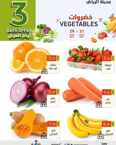 عروض رامز الرياض اليوم 29 ديسمبر 2022 الموافق 5 جمادى الثاني 1444 عروض الطازج 3 1762272024