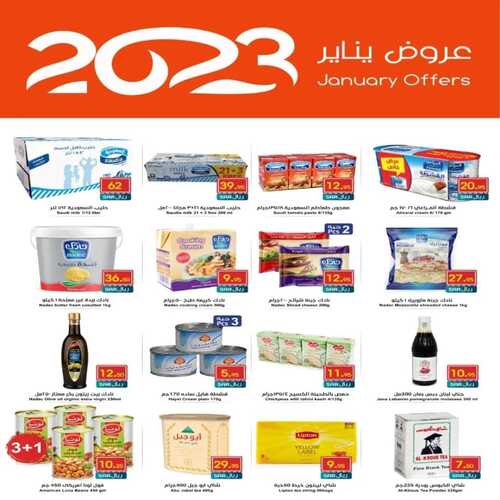 عروض واحة المستهلك الأسبوعية 27 ديسمبر 2022 الموافق 3 جمادى الآخر 1444 هـ عروض يناير 2023 2 1794834268