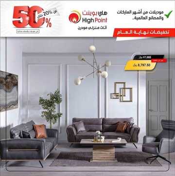 عروض هاي بوينت للمفروشات اليوم 25 ديسمبر 2022 الموافق 1 جمادى الآخرة 1444 خصومات ديسمبر الرائع 2 1847961372