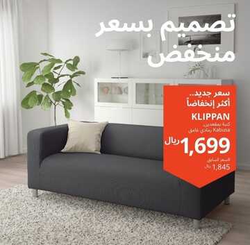عروض ايكيا اليوم 2 ديسمبر 2022 الموافق 8 جمادى الأولى 1444 صفقات نهاية العام الرهيبة 8 1905270512