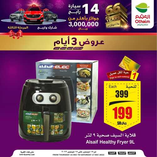 عروض العثيم اليوم 17.12.2022 الموافق 24.5.1444 الجقوا الساعات الأخيرة من عروض الويكند 5 193811312