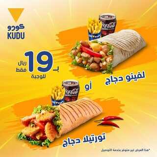 عروض مطعم كودو اليوم 24 ديسمبر 2022 مـ الموافق 30 جمادى الأول 1444 هـ الوجبة بـ 19 ريال 2 2038862006