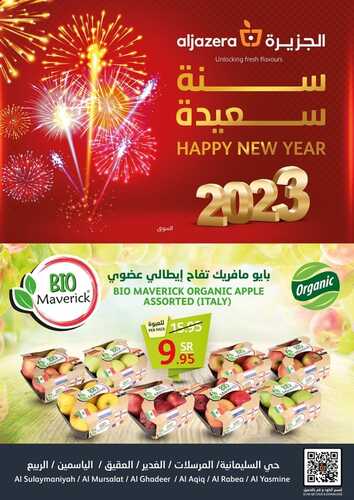 عروض أسواق الجزيرة اليوم 29 ديسمبر 2022 الموافق 5 جمادى الثاني 1444 العروض المذهلة للعام الجديد 2023 7 213294699