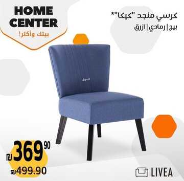 عروض هوم سنتر اليوم 4 ديسمبر 2022 الموافق 10 جمادى الأولى 1444 خصومات ديسمبر الرائع 4 2141128278