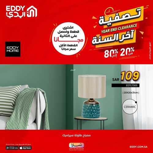 عروض ايدي هوم اليوم 12 ديسمبر 2022 الموافق 18 جمادى الأول 1444 هـ اشتر قطعة والثانية مجاناً 9 2157072681