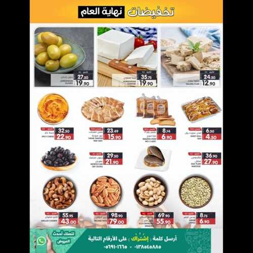 عروض مزايا الغذاء الأسبوعية 25 ديسمبر 2022 الموافق 1 جمادى الآخر 1444 هـ عروض نهاية العام 8 2161715684