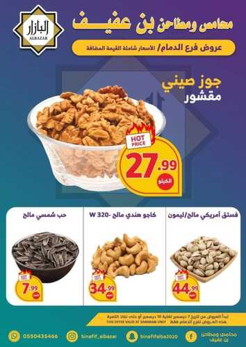 عروض بن عفيف الدمام الأسبوعية 7 ديسمبر 2022 الموافق 13 جمادى الأول 1444 هـ عروضنا الأقوى 7 2248981193