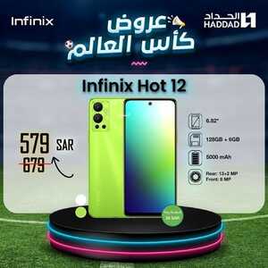 عروض الجوالات من الحداد اليوم 6 ديسمبر 2022 الموافق 12 جمادى الأولى 1444 عروض التوفير 7 225234608