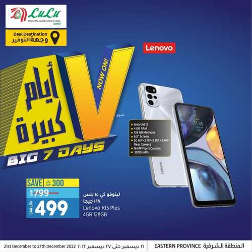 عروض الجوالات من لولو المنطقة الشرقية اليوم 23 ديسمبر 2022 الموافق 29 جمادى الأولى 1444 عروض وحسومات خيالية 3 2255647984