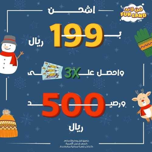 عروض فن لاند اليوم 27 ديسمبر 2022 مـ الموافق 3 جمادى الثاني 1444 هـ عروض نهاية العام 2 2264590358