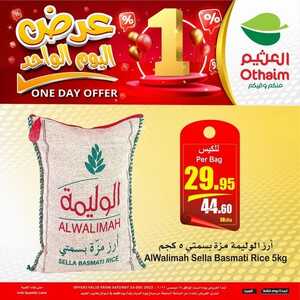 عروض العثيم نهاية العام اليوم 24.12.2022 الموافق 29.5.1444 عرض اليوم الواحد السبت فقط 6 2285500918