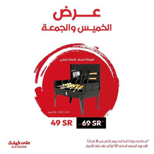 عروض على كيفك اليوم 22 ديسمبر 2022 الموافق 28 جمادى الأول 1444 هـ عروض الخميس والجمعة 2 2303508522