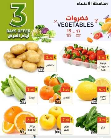 عروض رامز الاحساء اليوم 15 ديسمبر 2022 الموافق 21 جمادى الأول 1444 عروض الطازج 2 2348618106
