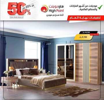 عروض هاي بوينت اليوم 4 ديسمبر 2022 الموافق 10 جمادى الأولى 1444 خصومات ديسمبر الرائع 2 2408908389