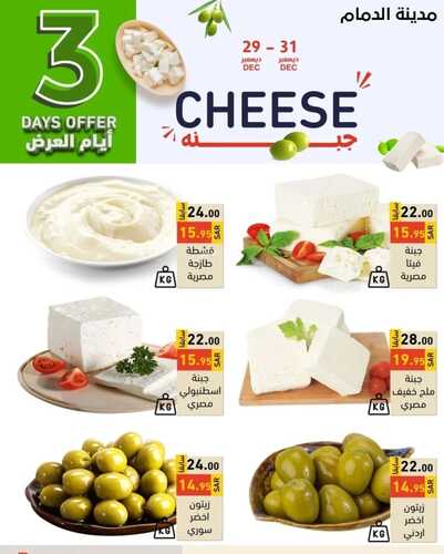 عروض رامز الدمام اليوم 29 ديسمبر 2022 الموافق 5 جمادى الثاني 1444 عروض الطازج 5 2508236335