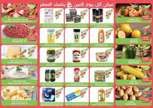 عروض أسواق المزرعة الغربية ( الطائف ) اليوم 5 ديسمبر 2022 الموافق 11 جمادى الأول 1444 عرض كل يوم اثنين 7 2515546885