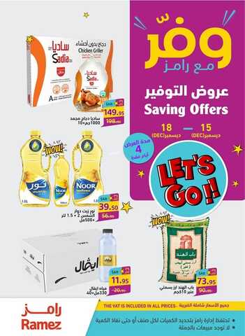 عروض رامز حفر الباطن اليوم 15 ديسمبر 2022 الموافق 21 جمادى الأول 1444 عروض التوفير 2 2522208869