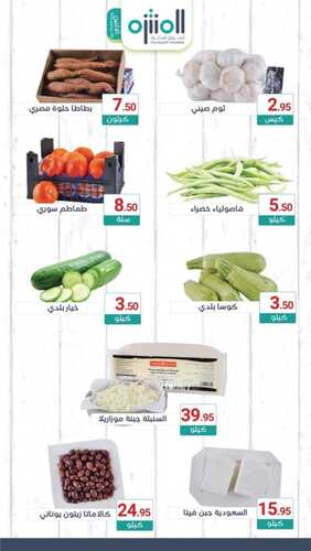 عروض أسواق المنتزه اليوم 5 ديسمبر 2022 الموافق 11 جمادى الأول 1444 عروض الاثنين الطازج 7 2538476624