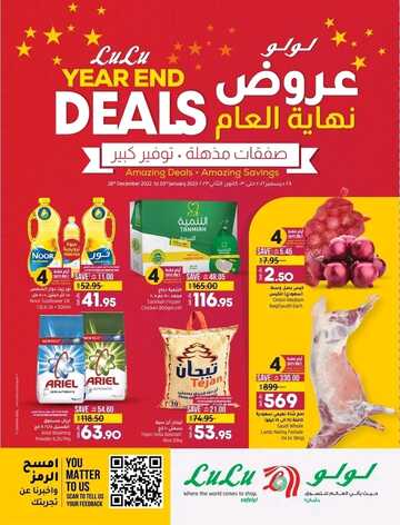 عروض لولو الرياض والخرج الأسبوعية 28 ديسمبر 2022 الموافق 4 جمادى الثاني 1444 عروض نهاية العام 2 2624572344