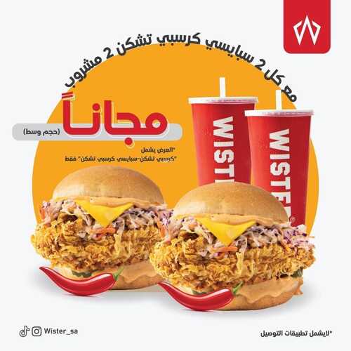 عروض مطعم ويستر اليوم 21 ديسمبر 2022 مـ الموافق 27 جمادى الأول 1444 هـ مشروبك مجاني 6 2739919396