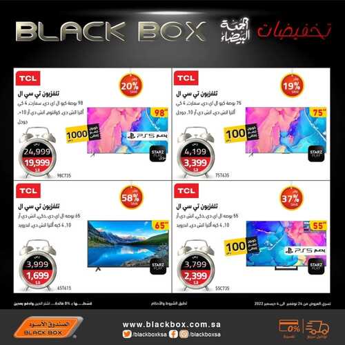 عروض الصندوق الأسود الأسبوعية 1 ديسمبر 2022 الموافق 7 جمادى الأول 1444 هـ تخفيضات الجمعة البيضاء 9 2772936641
