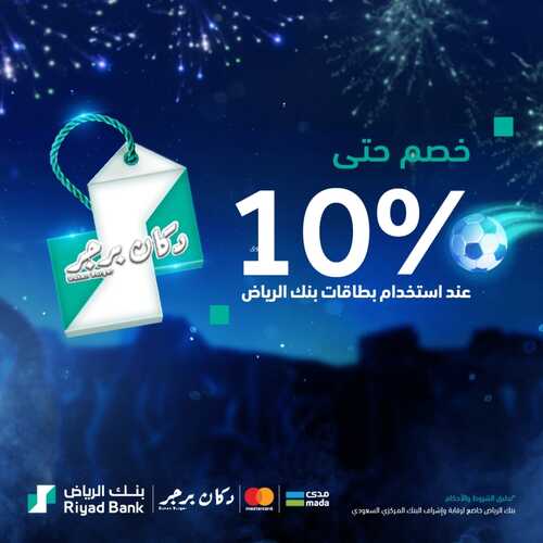 عروض بنك الرياض اليوم 6 ديسمبر 2022 الموافق 12 جمادى الأول 1444 هـ مجموعة من العروض والخصومات 3 بنك الرياض 6 ديسمبر
