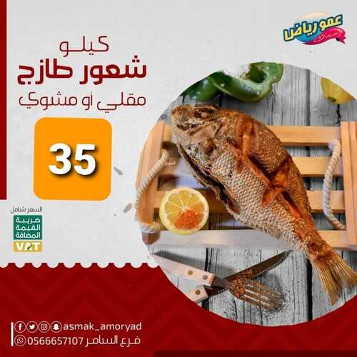 عروض مطعم عمو رياض اليوم 11 ديسمبر 2022 مـ الموافق 17 جمادى الأول 1444 هـ أقوى العروض 6 2856165323