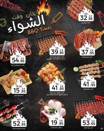 عروض العامر للتسوق الإحساء الأسبوعية 4 ديسمبر 2022 الموافق 10 جمادى الأول 1444 وقت الشواء 6 2865681234